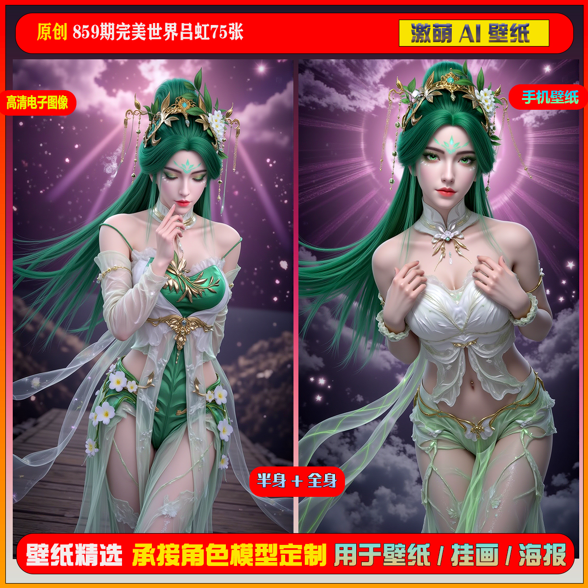 激萌原创75张 859期完美世界吕虹6K手机壁纸美图国漫美女