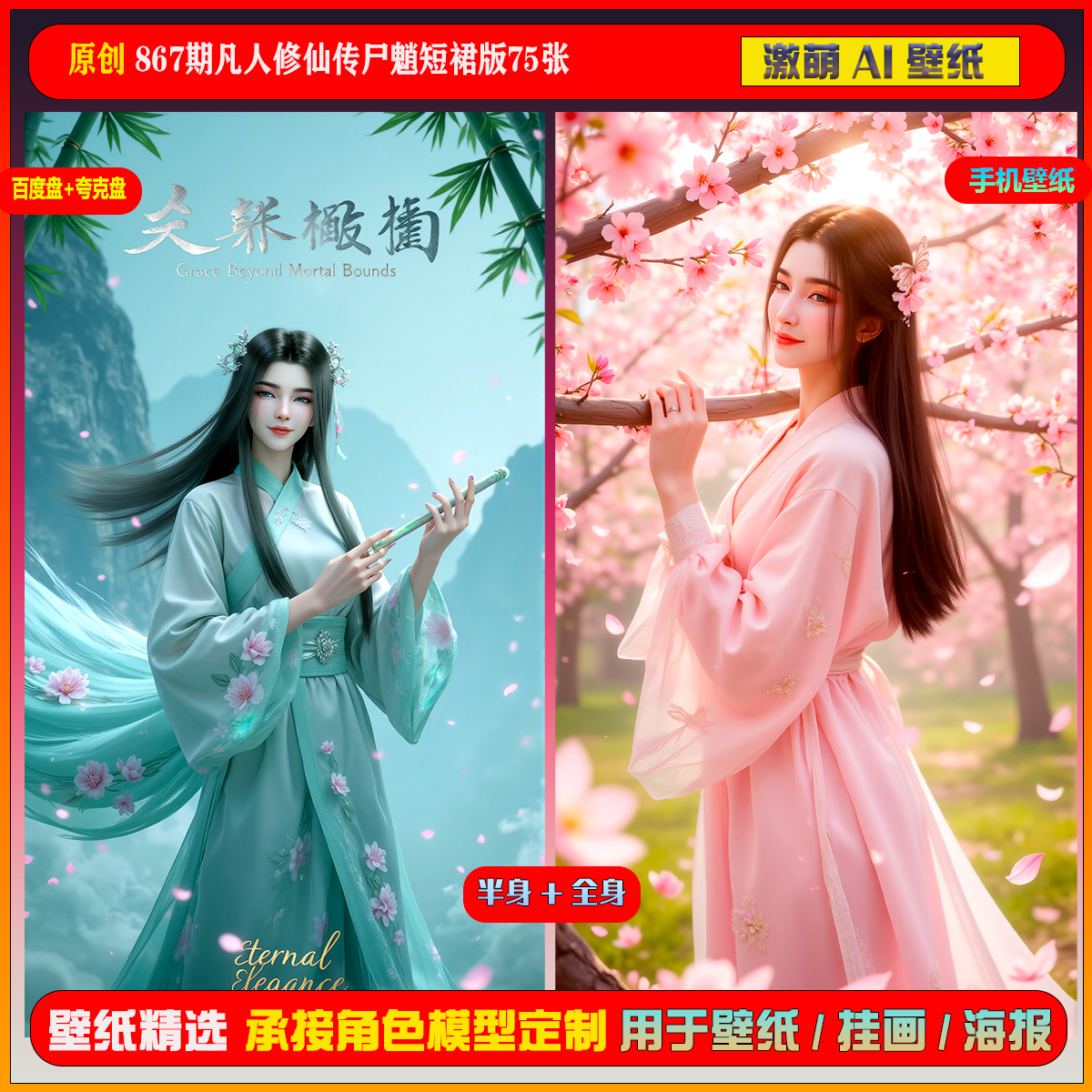 激萌原创75张 867期凡人修仙传尸魈短裙版6K手机壁纸美图国漫美女