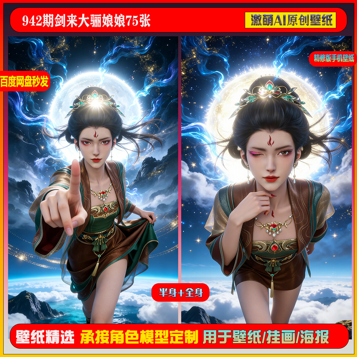 激萌原创75张  942期剑来大骊娘娘6K手机壁纸美图素材,商务/设计服务,设计素材/源文件,淘宝优惠券,粉丝福利购,淘宝优惠卷