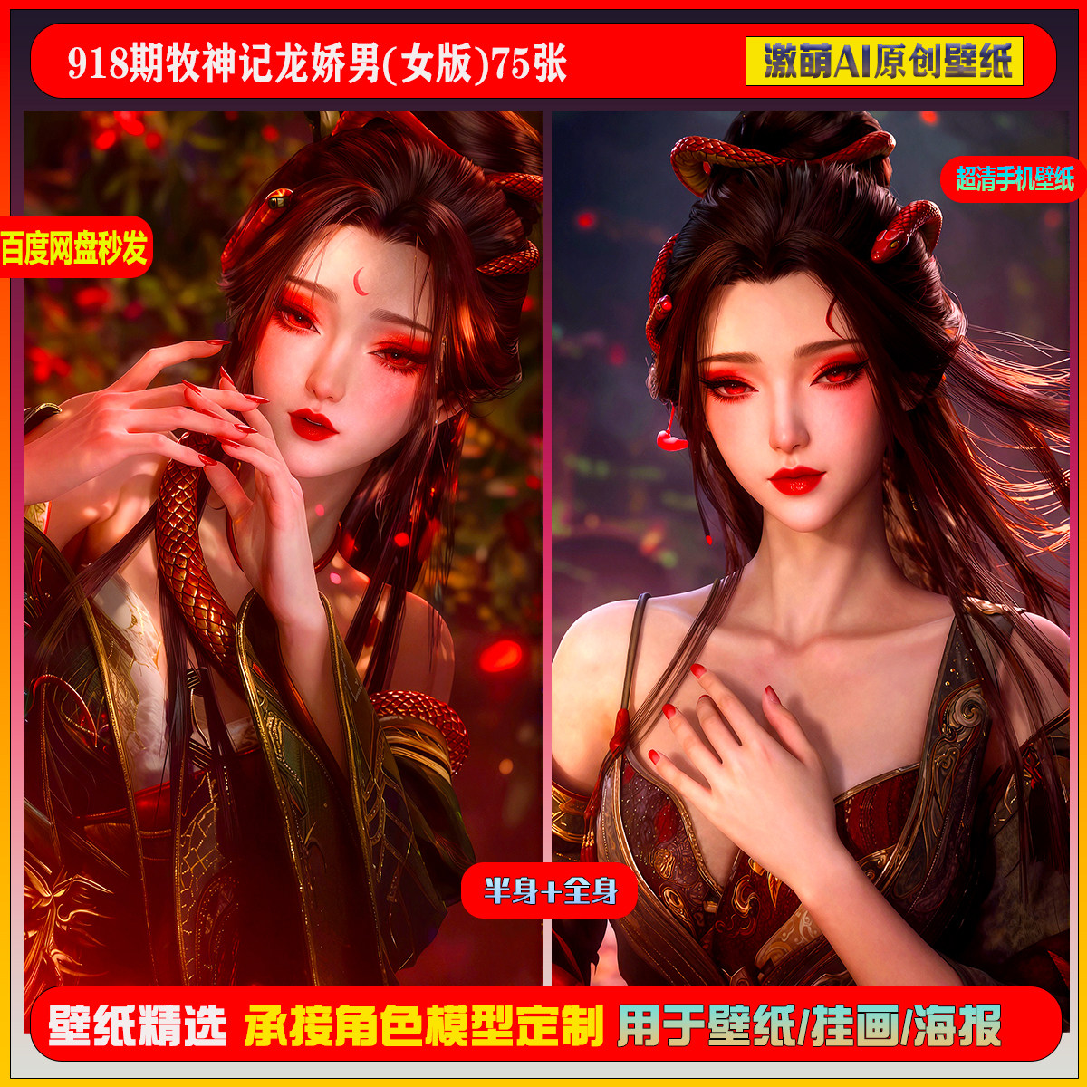 激萌原创75张  918期牧神记龙娇男(女版)6K手机壁纸美图素材,商务/设计服务,设计素材/源文件,淘宝优惠券,粉丝福利购,淘宝优惠卷