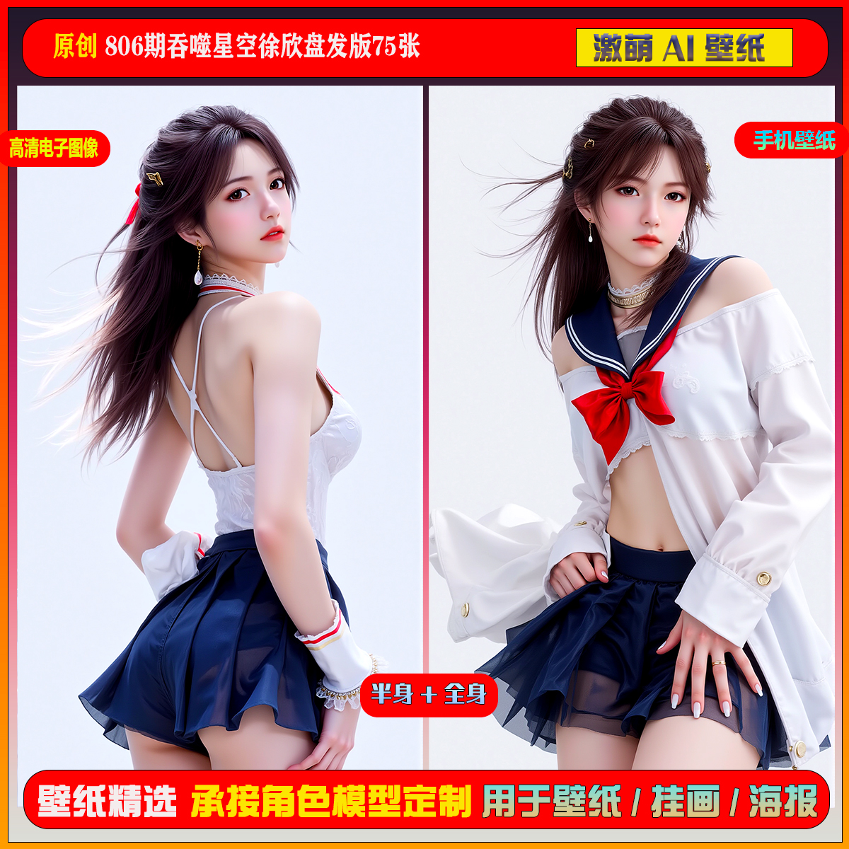 激萌原创75张 806期吞噬星空徐欣盘发版6K手机壁纸美图