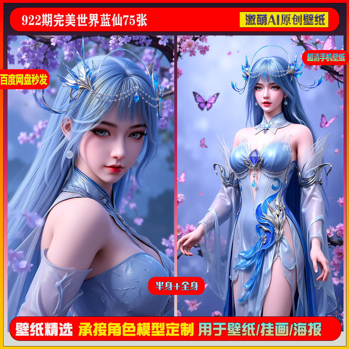 激萌原创75张  922期完美世界蓝仙6K手机壁纸美图素材,商务/设计服务,设计素材/源文件,淘宝优惠券,粉丝福利购,淘宝优惠卷