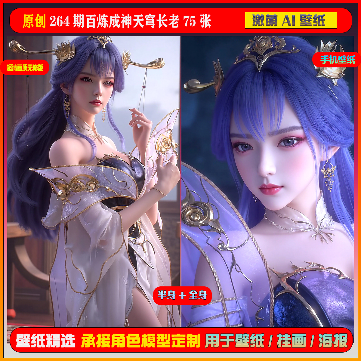 原创 264期百炼成神天穹长老75张 6K手机壁纸美图cg素材