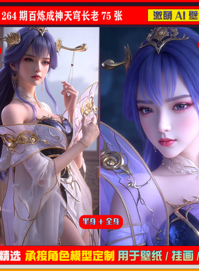 原创 264期百炼成神天穹长老75张 6K手机壁纸美图cg素材