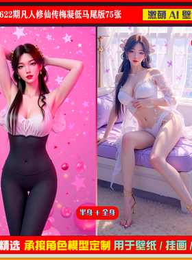 激萌原创75张 622期凡人修仙传梅凝低马尾版6K手机壁纸cg素材