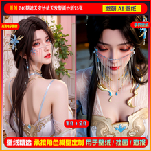 激萌原创75张 740期遮天安妙依无发髻面纱版6K手机壁纸美图壁纸