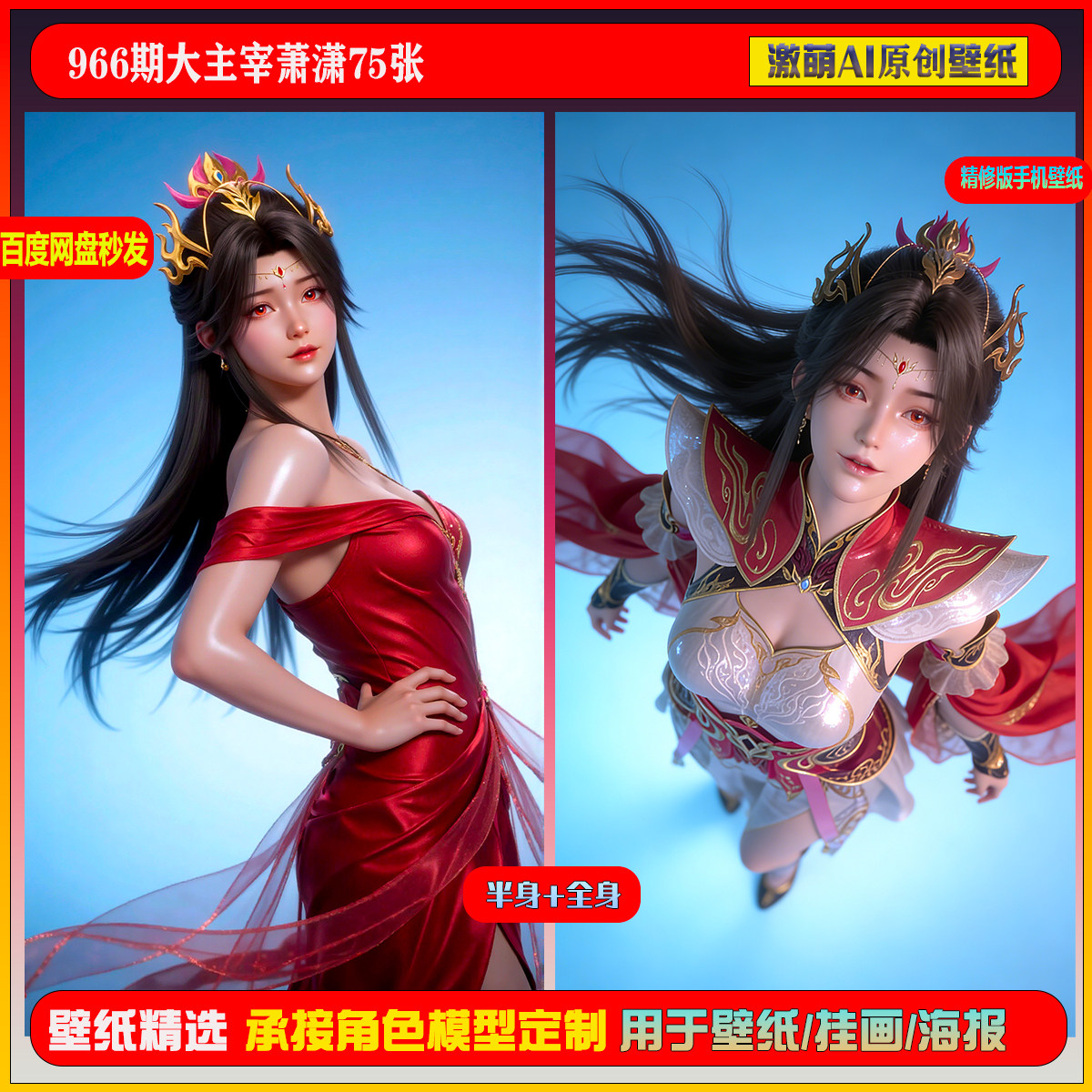 激萌原创75张  966期大主宰萧潇6K手机壁纸素材,商务/设计服务,设计素材/源文件,淘宝优惠券,粉丝福利购,淘宝优惠卷