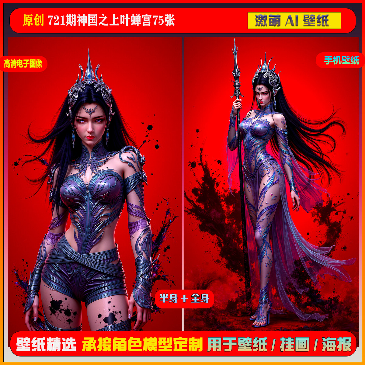 激萌原创75张 721期神国之上叶婵宫6K手机壁纸美图素材,商务/设计服务,设计素材/源文件,淘宝优惠券,粉丝福利购,淘宝优惠卷