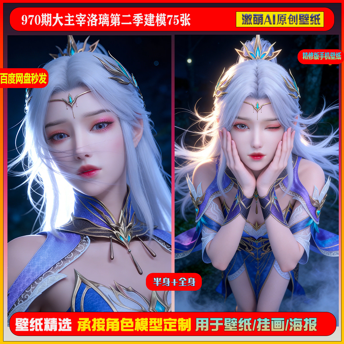 激萌原创75张  970期大主宰洛璃第二季建模6K手机壁纸素材,商务/设计服务,设计素材/源文件,淘宝优惠券,粉丝福利购,淘宝优惠卷