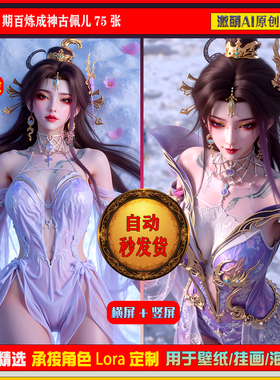 激萌原创75张 1065期 百炼成神古佩儿 精修版6K高清 手机壁纸