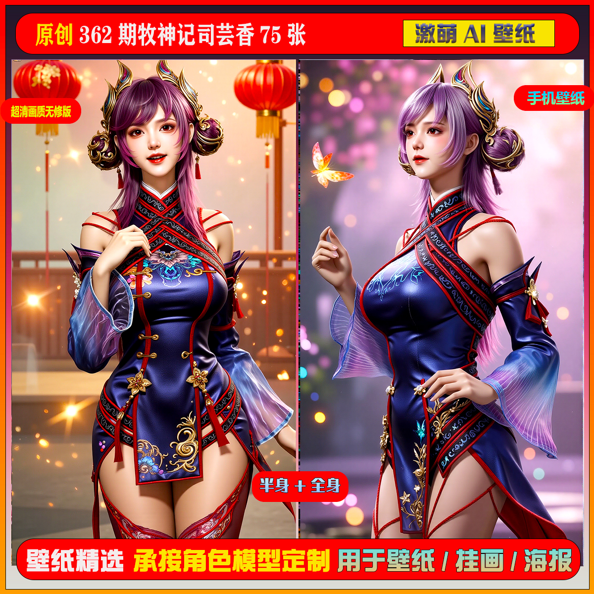 激萌原创75张 362期牧神记司芸香6K手机壁纸美图cg素材