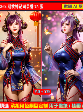 激萌原创75张 362期牧神记司芸香6K手机壁纸美图cg素材