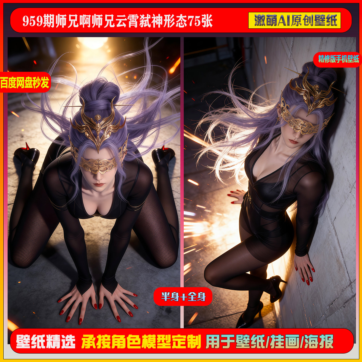 激萌原创75张  959期师兄啊师兄云霄弑神形态6K手机壁纸素材,商务/设计服务,设计素材/源文件,淘宝优惠券,粉丝福利购,淘宝优惠卷