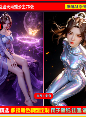 激萌原创75张  953期遮天雨蝶公主6K手机壁纸素材