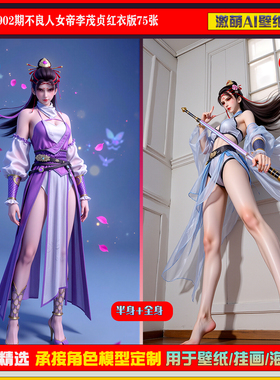 激萌原创75张 902期不良人女帝李茂贞红衣版6K手机壁纸国漫美女