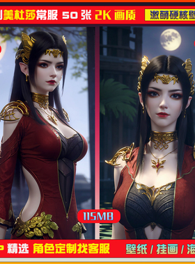 011激萌ai原创 斗破苍穹美杜莎常服50张竖屏2K！海报手机壁纸