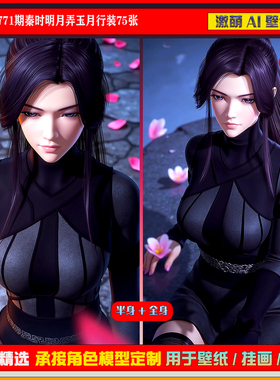 激萌原创75张 771期秦时明月天行九歌弄玉月行装6K手机壁纸美图