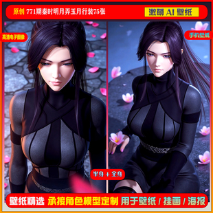 激萌原创75张 6K手机壁纸美图 771期秦时明月天行九歌弄玉月行装