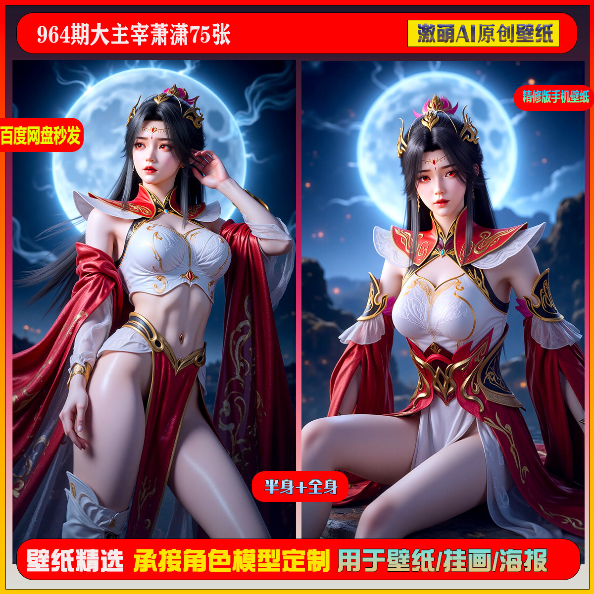 激萌原创75张  964期大主宰萧潇6K手机壁纸素材,商务/设计服务,设计素材/源文件,淘宝优惠券,粉丝福利购,淘宝优惠卷