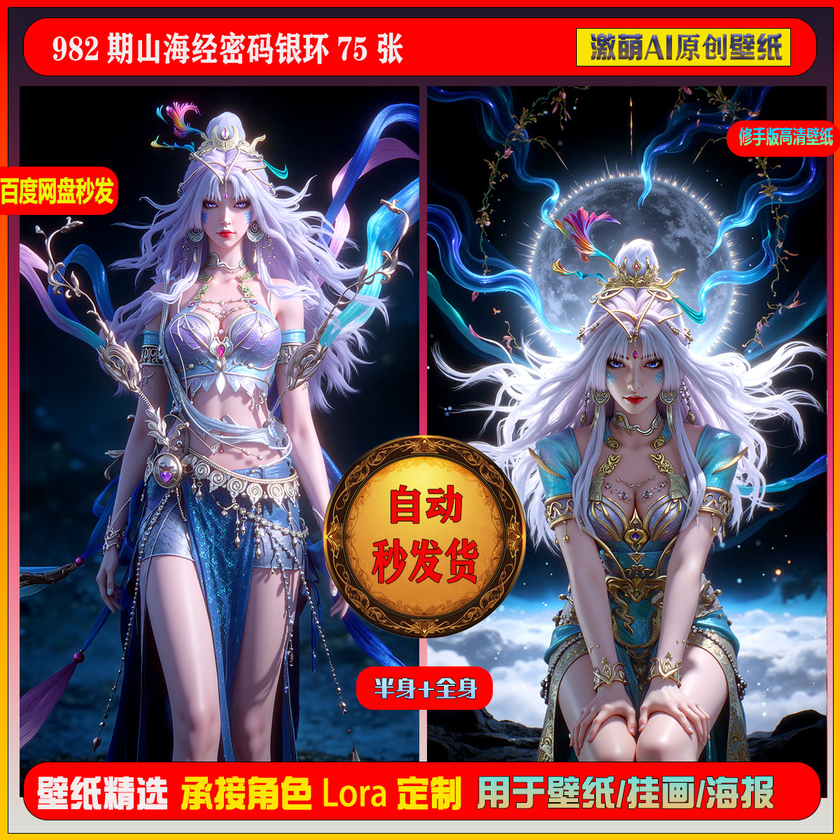 激萌原创75张  982期山海经密码银环高马尾版6K手机壁纸素材,商务/设计服务,设计素材/源文件,淘宝优惠券,粉丝福利购,淘宝优惠卷