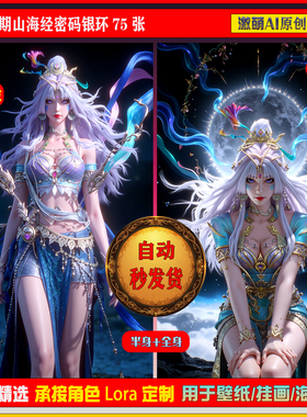 激萌原创75张  982期山海经密码银环高马尾版6K手机壁纸素材