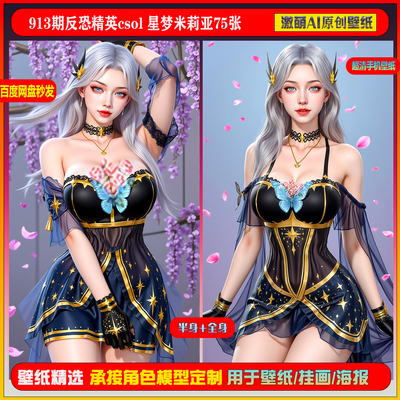 激萌原创75张  913期反恐精英csol星梦米莉亚6K手机壁纸美图素材