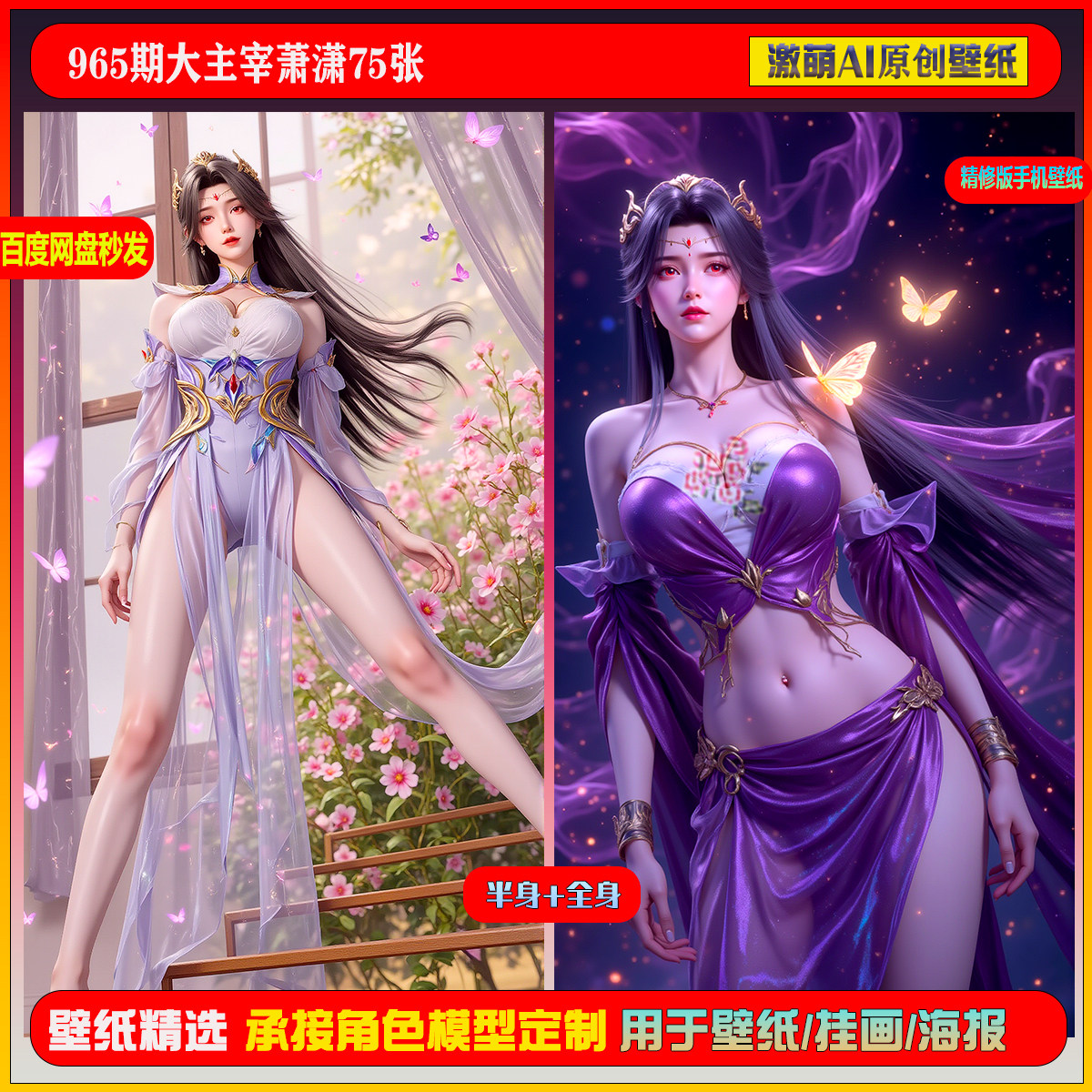 激萌原创75张  965期大主宰萧潇6K手机壁纸素材,商务/设计服务,设计素材/源文件,淘宝优惠券,粉丝福利购,淘宝优惠卷