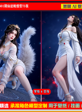 激萌原创75张 801期仙逆姚惜雪6K手机壁纸美图