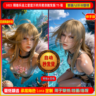 激萌原创75张 1021期雄兵连之雷霆万钧天使彦披发版6K手机壁纸