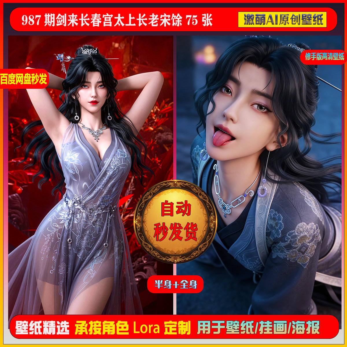 激萌原创75张  987期剑来长春宫太上长老宋馀6K手机壁纸素材,商务/设计服务,设计素材/源文件,淘宝优惠券,粉丝福利购,淘宝优惠卷