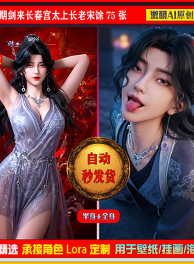 激萌原创75张  987期剑来长春宫太上长老宋馀6K手机壁纸素材