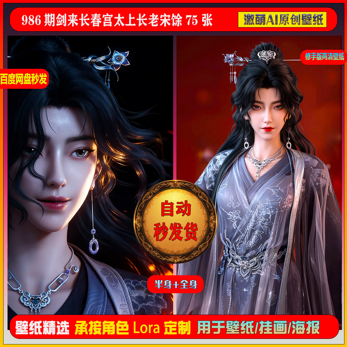 激萌原创75张  986期剑来长春宫太上长老宋馀6K手机壁纸素材,商务/设计服务,设计素材/源文件,淘宝优惠券,粉丝福利购,淘宝优惠卷