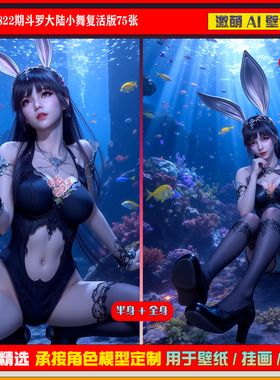 激萌原创75张 822期斗罗大陆小舞复活版6K手机壁纸美图