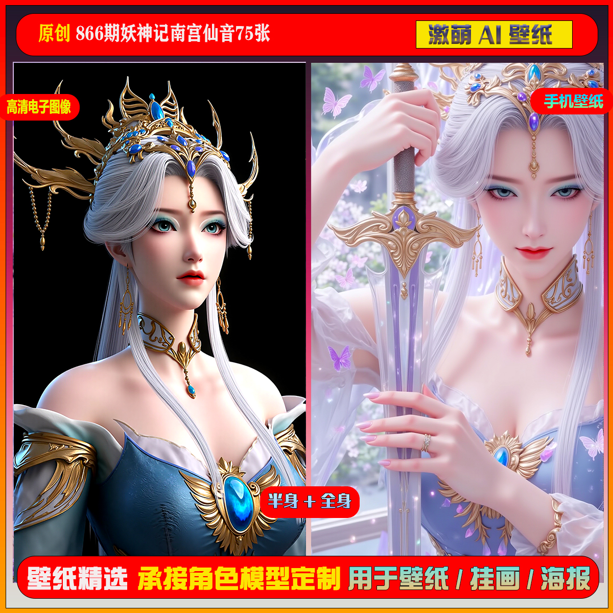 激萌原创75张 866期妖神记南宫仙音6K手机壁纸美图国漫美女