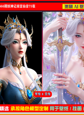 激萌原创75张 866期妖神记南宫仙音6K手机壁纸美图国漫美女