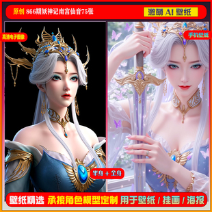 激萌原创75张 866期妖神记南宫仙音6K手机壁纸美图国漫美女