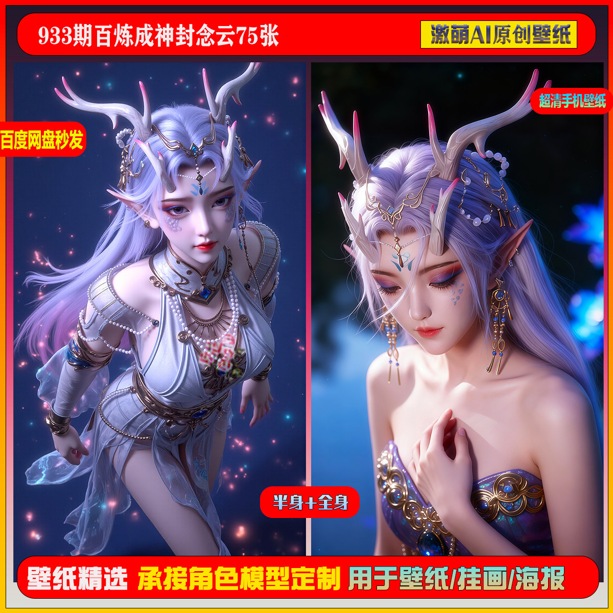 激萌原创75张  933期百炼成神封念云6K手机壁纸美图素材,商务/设计服务,设计素材/源文件,淘宝优惠券,粉丝福利购,淘宝优惠卷