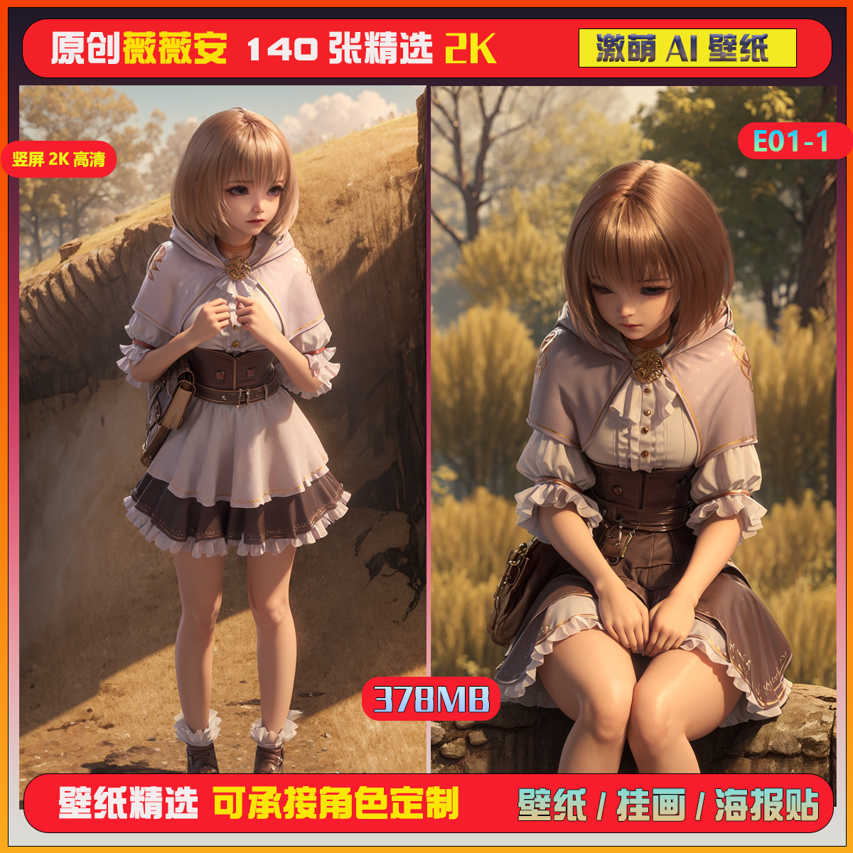 07激萌ai原创 恶魔法则薇薇安140张竖屏2k!海报手机壁纸