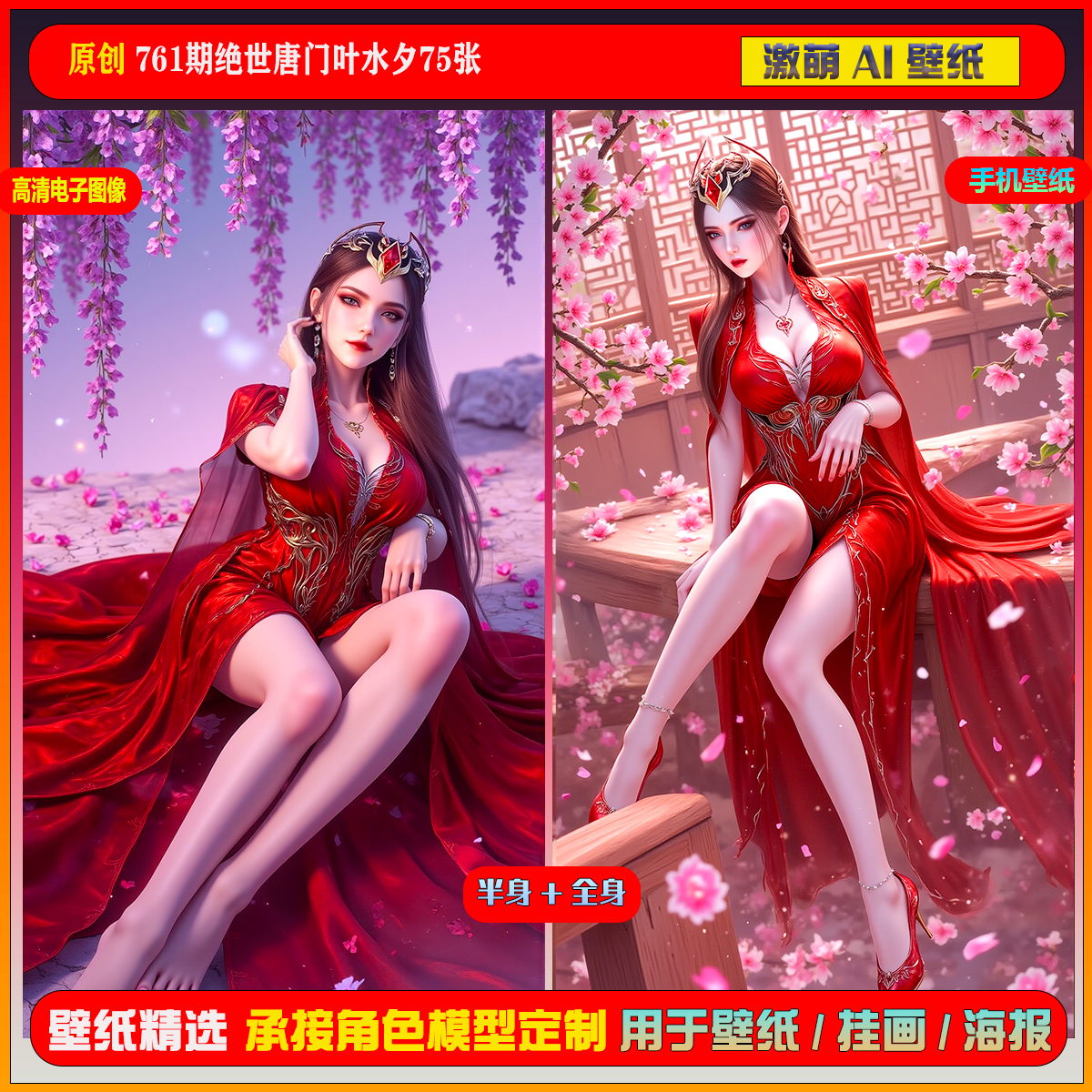 激萌原创75张 761期绝世唐门叶夕水6K手机壁纸美图cg素材