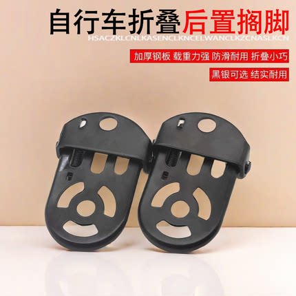 座椅脚踏板山地车脚蹬板脚踩板订制加厚可折叠儿童车脚踏单车脚踏