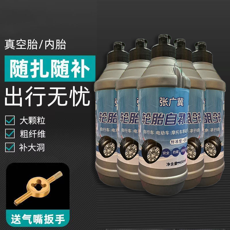 补胎液电动车轮胎自补液真空胎自行车摩托车自动补胎修补胶补液
