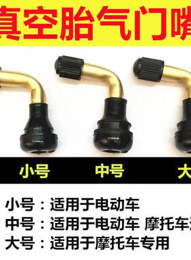 气门嘴真空胎气嘴气门嘴气门芯