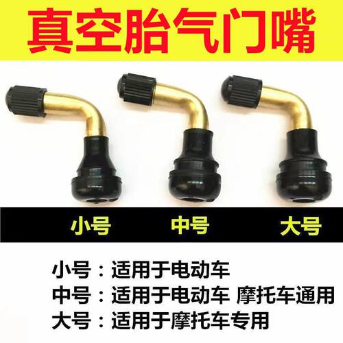 气门嘴真空胎气嘴气门嘴气门芯