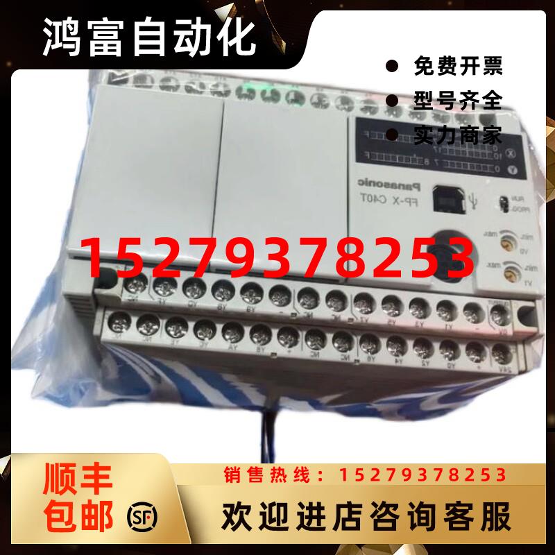 议价原装松下PLC控制器AFPX-C30TFP-XC30TAFPX-C30RFP-XC30R