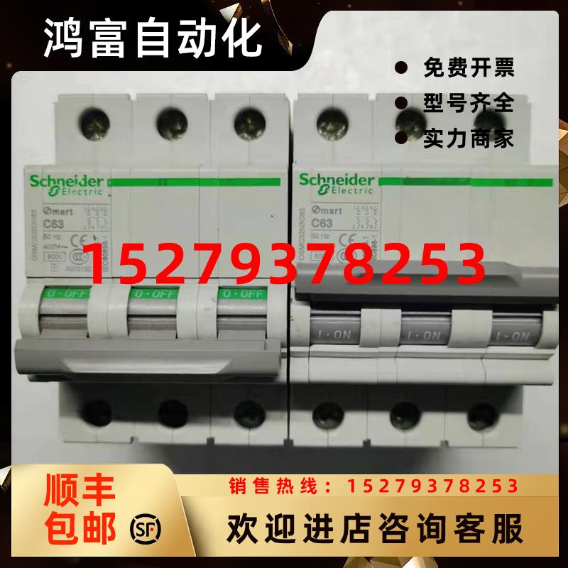 议价原装MerlinGerin施耐德3P空开微型63A断路器OSMC32N3C63现货