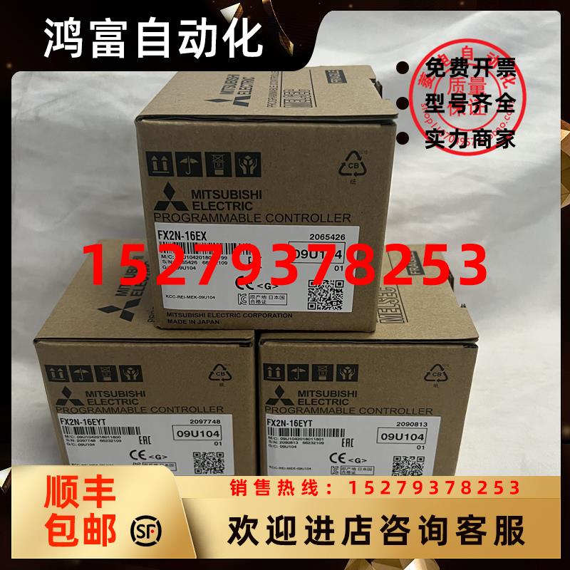 议价原装FX2N-16EXFX2N-16EYTFX2N-16EYR品质保证