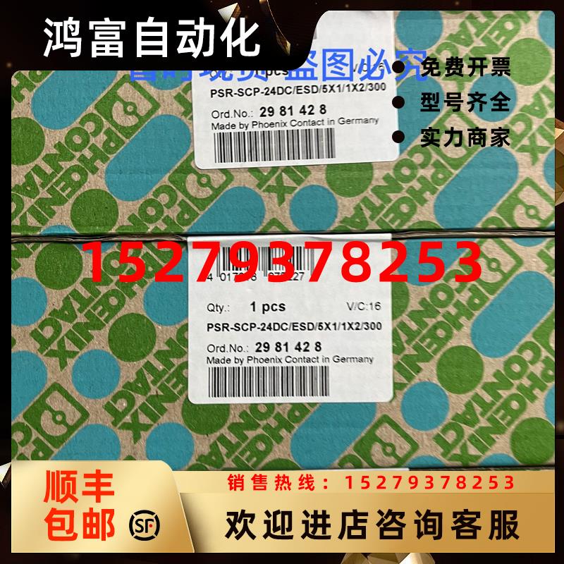 议价全新菲尼克斯安全继电器2981428-PSR-SCP-24DC/ESD/5X1/1X2/3