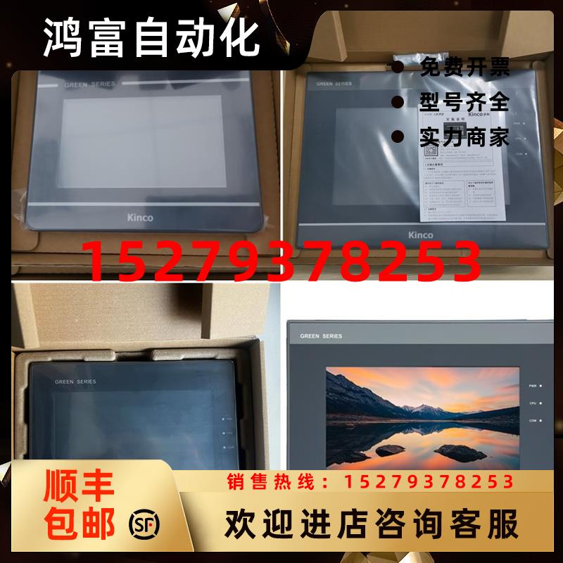 议价步科触摸屏G/GH/GL070/E/100E/104E/043E/150E人机界面代替MT