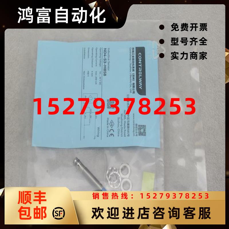 议价*现货销售*全新科瑞CONTROLWAY传感器ND4-S3-M8S8现货
