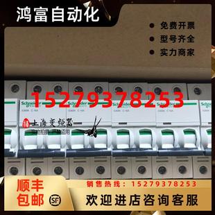 IC65N1P2P3P4PD6AD10AD16AD20A施耐德空气开关断路器 议价原装